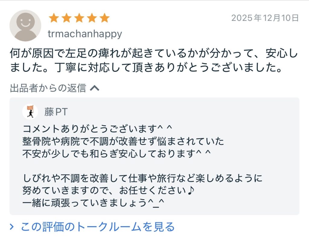 理学療法士のオンラインレッスンを受けられたお客様の口コミ評価（ココナラ）