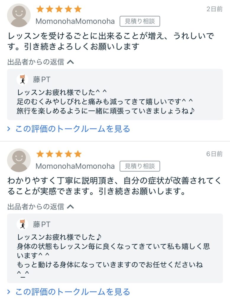 理学療法士のオンラインレッスンを受けられたお客様の口コミ評価（ココナラ）