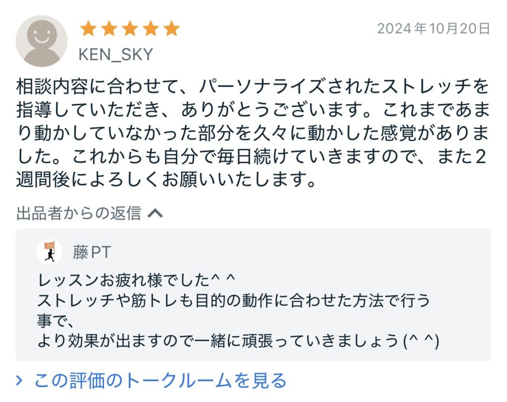 理学療法士のオンラインレッスンを受けられたお客様の口コミ評価（ココナラ）