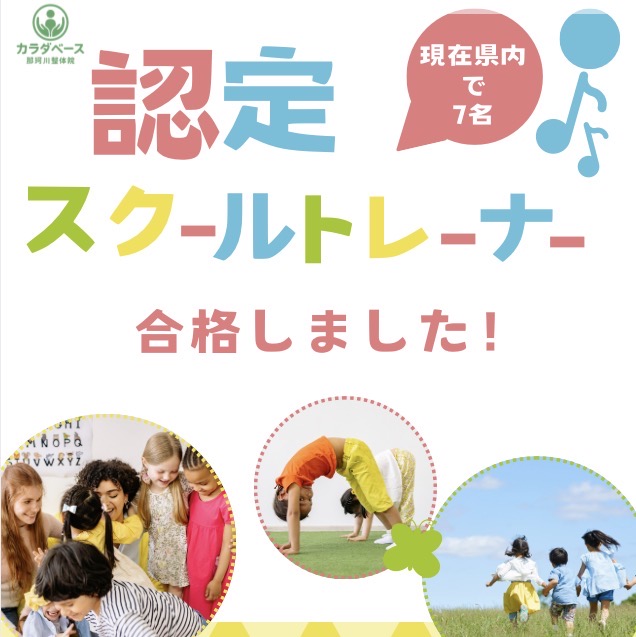 認定スクールトレーナー