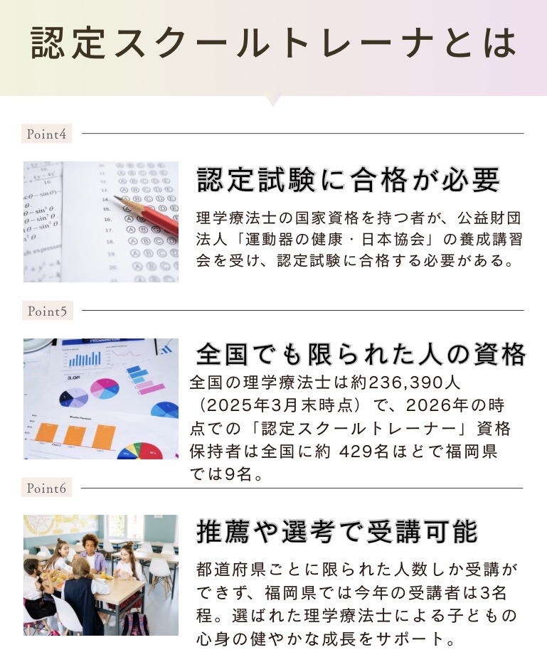 認定スクールトレーナーとは
