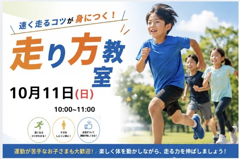 【那珂川/春日市】走り方教室