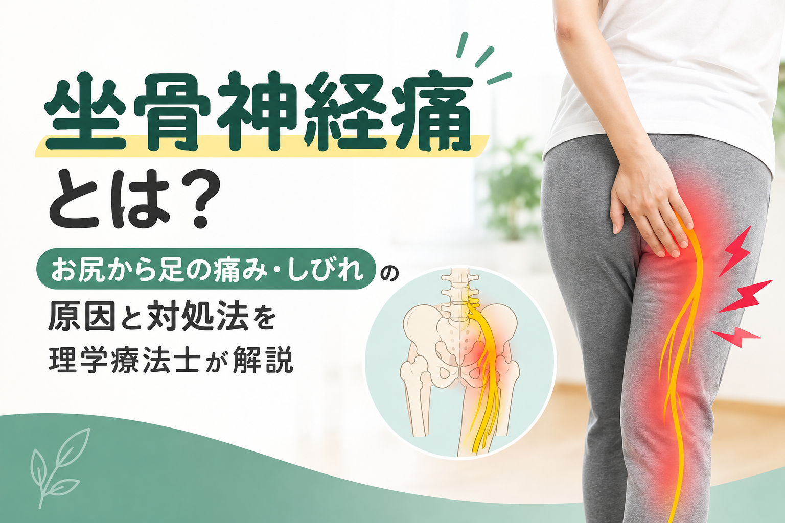 那珂川市　坐骨神経痛とは？